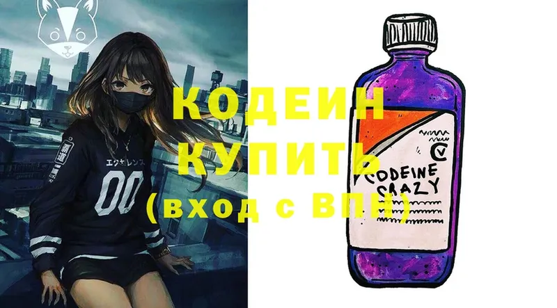 Codein Purple Drank Барнаул